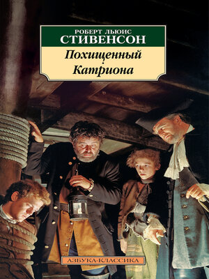cover image of Похищенный. Катриона